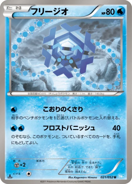 Cryogonal 21/57 from Hail Blizzard