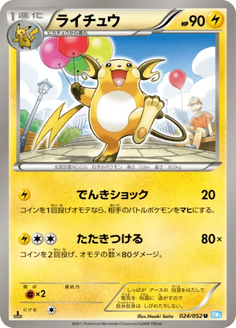 Raichu 24/57 from Hail Blizzard