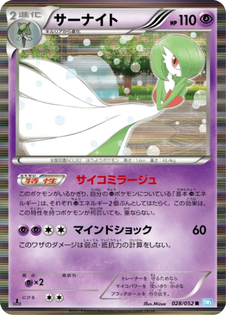 Gardevoir 28/57 from Hail Blizzard