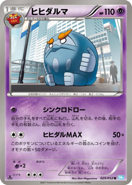 Darmanitan 29/57 from Hail Blizzard
