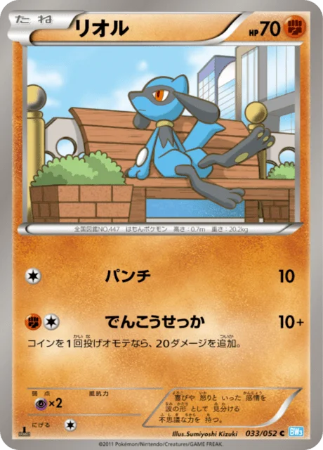 Riolu 33/57 from Hail Blizzard