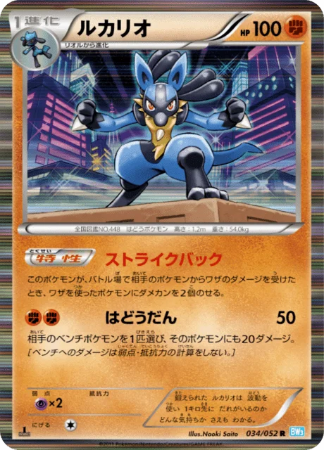 Lucario 34/57 from Hail Blizzard