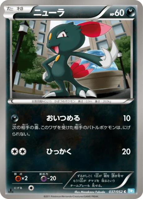 Sneasel 37/57 from Hail Blizzard