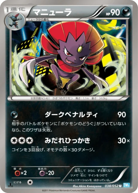 Weavile 38/57 from Hail Blizzard