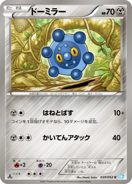 Bronzor 39/57 from Hail Blizzard