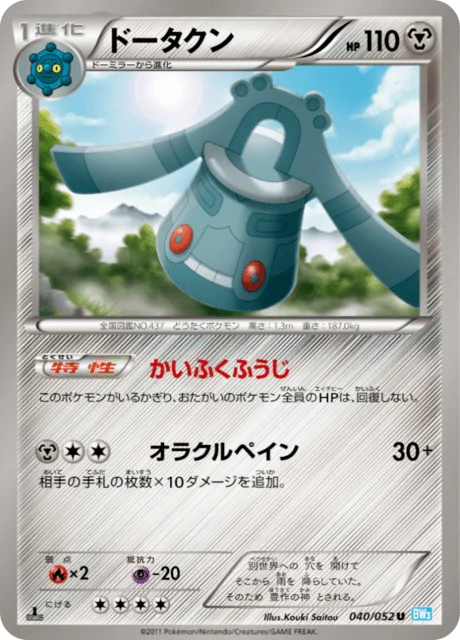 Bronzong 40/57 from Hail Blizzard