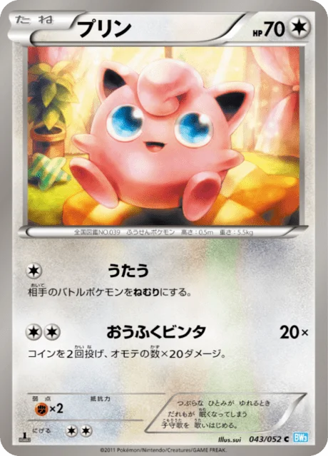 Jigglypuff 43/57 from Hail Blizzard