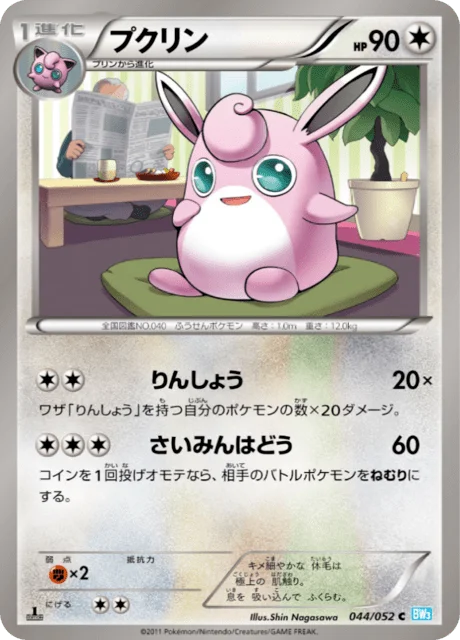 Wigglytuff 44/57 from Hail Blizzard
