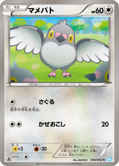 Pidove 46/57 from Hail Blizzard