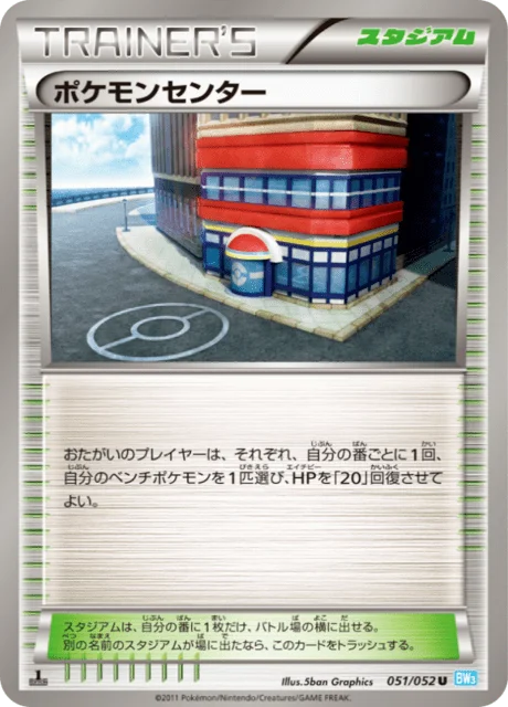Pokémon Center 51/57 from Hail Blizzard