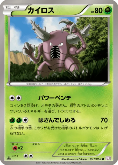 Pinsir 1/57 from Psycho Drive