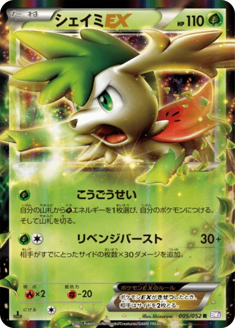 Shaymin-EX 5/57 from Psycho Drive