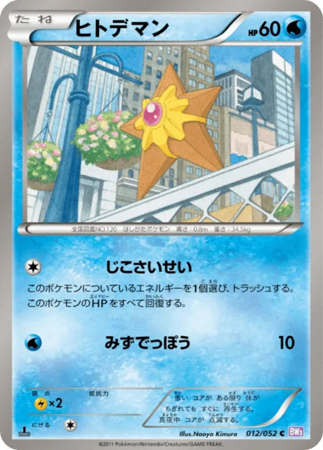 Staryu 12/57 from Psycho Drive
