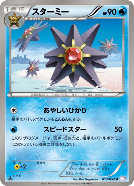 Starmie 13/57 from Psycho Drive