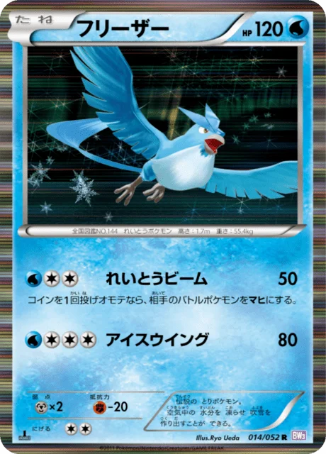 Articuno 14/57 from Psycho Drive