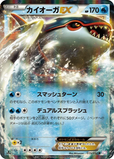 Kyogre-EX 15/57 from Psycho Drive
