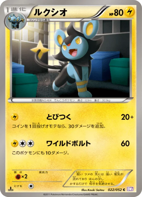Luxio 22/57 from Psycho Drive