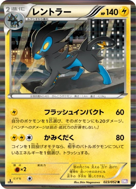 Luxray 23/57 from Psycho Drive