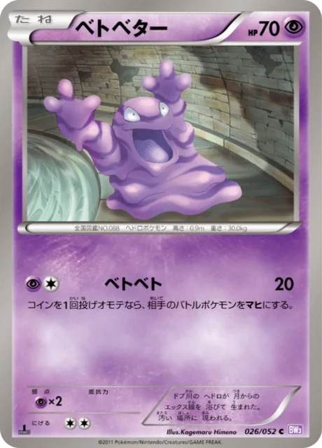 Grimer 26/57 from Psycho Drive