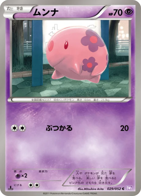Munna 29/57 from Psycho Drive