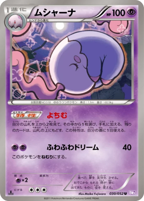 Musharna 30/57 from Psycho Drive