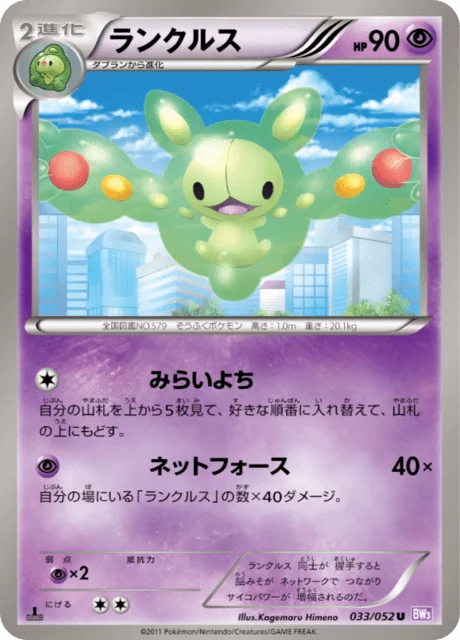 Reuniclus 33/57 from Psycho Drive