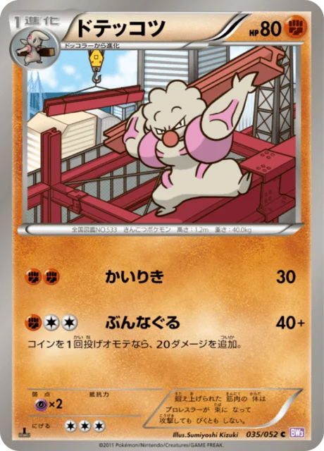 Gurdurr 35/57 from Psycho Drive