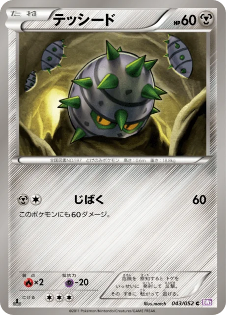 Ferroseed 43/57 from Psycho Drive