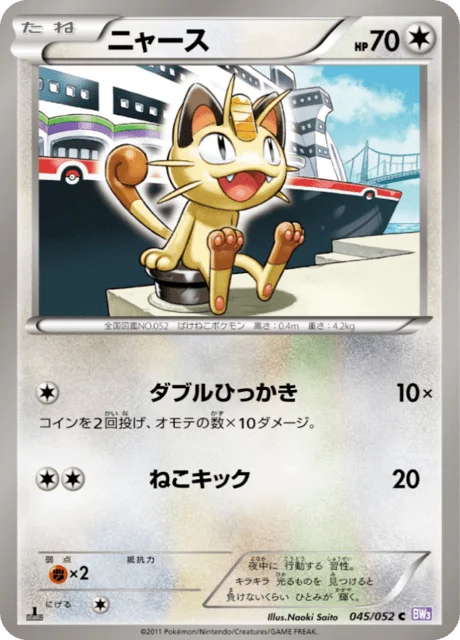 Meowth 45/57 from Psycho Drive