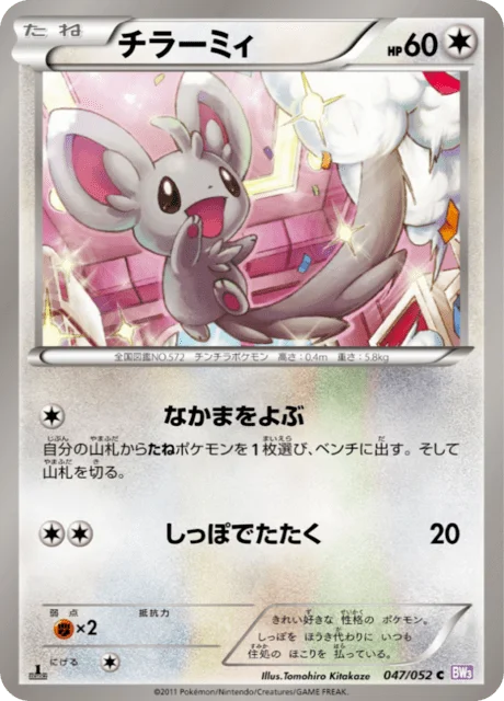 Minccino 47/57 from Psycho Drive