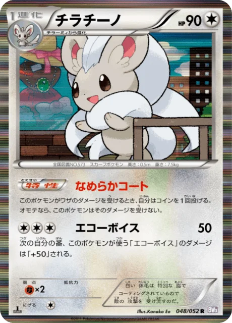Cinccino 48/57 from Psycho Drive