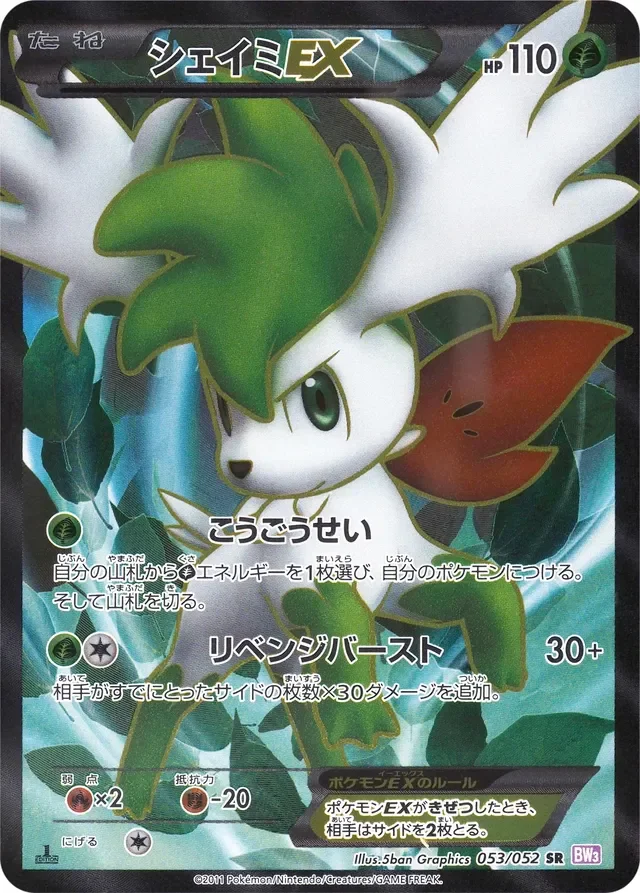 Shaymin-EX 53/57 from Psycho Drive