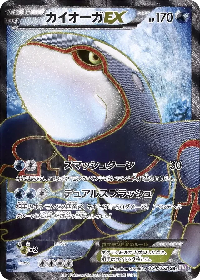 Kyogre-EX 54/57 from Psycho Drive