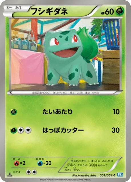 Bulbasaur 1/76 from Dark Rush