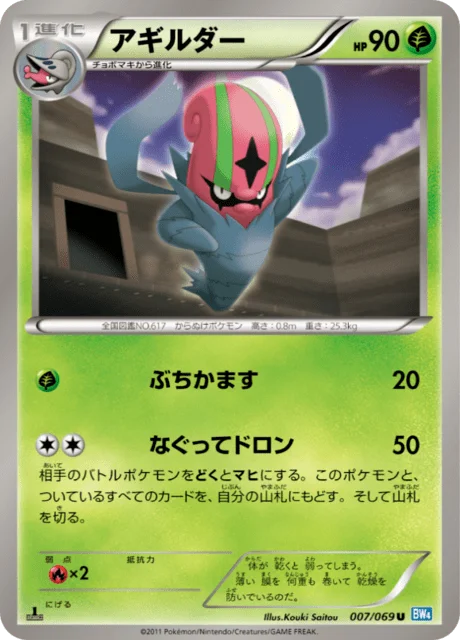 Accelgor 7/76 from Dark Rush