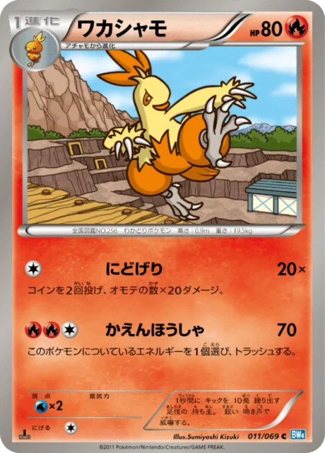 Combusken 11/76 from Dark Rush