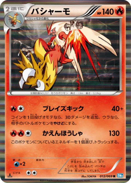 Blaziken 12/76 from Dark Rush
