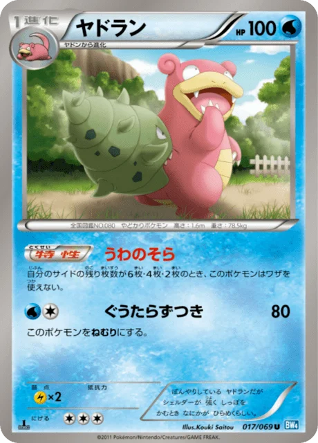 Slowbro 17/76 from Dark Rush