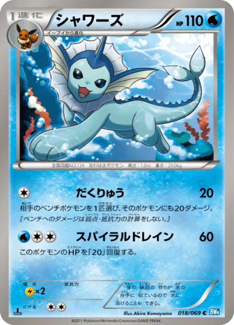 Vaporeon 18/76 from Dark Rush