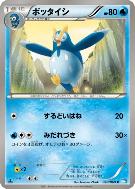 Prinplup 20/76 from Dark Rush