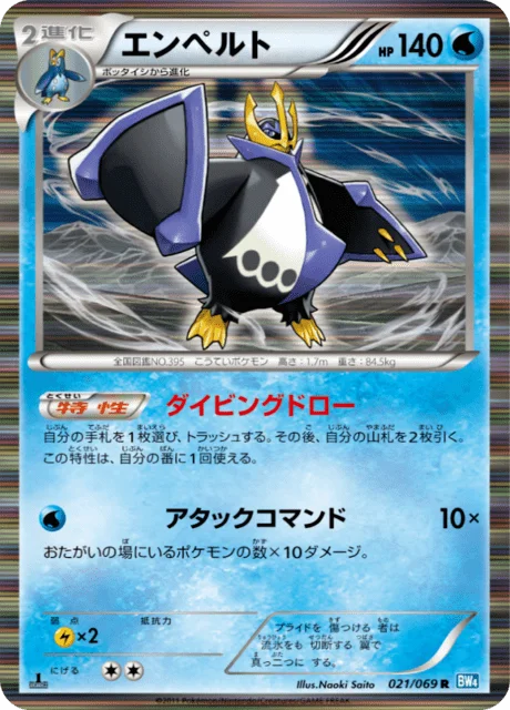 Empoleon 21/76 from Dark Rush