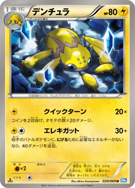 Galvantula 29/76 from Dark Rush