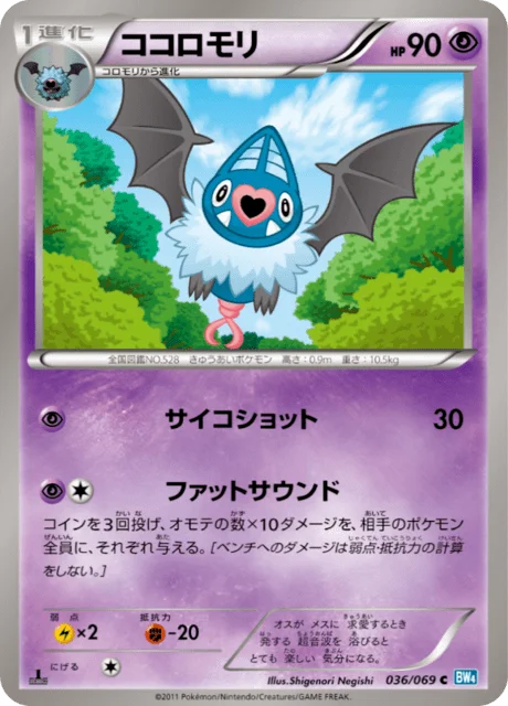 Swoobat 36/76 from Dark Rush