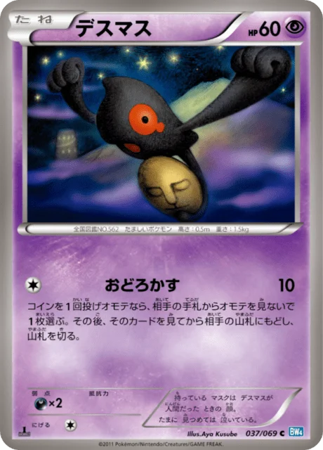 Yamask 37/76 from Dark Rush