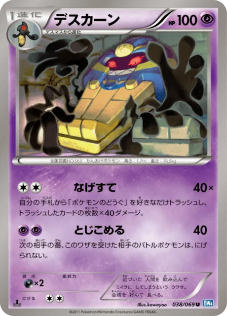 Cofagrigus 38/76 from Dark Rush