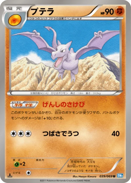 Aerodactyl 39/76 from Dark Rush