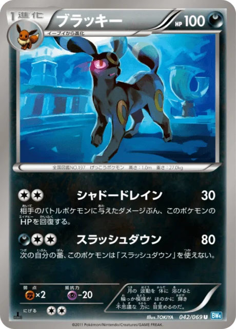 Umbreon 42/76 from Dark Rush