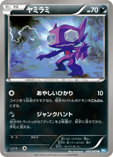 Sableye 43/76 from Dark Rush