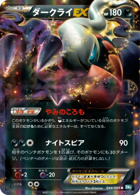 Darkrai-EX 44/76 from Dark Rush