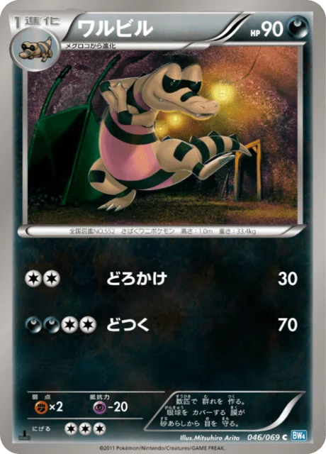 Krokorok 46/76 from Dark Rush